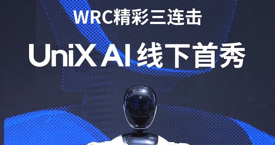 UniX AI线下首秀，WRC精彩三连击...