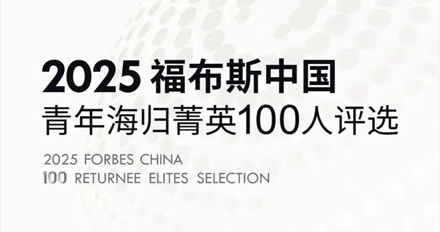 优理奇创始人杨丰瑜入选 | 2025福布...