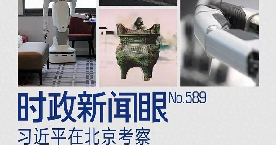 时政新闻眼丨新年首次国内考察，习近平为何...
