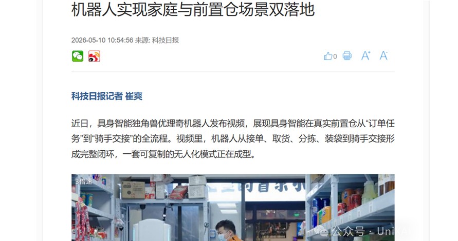 权威中央媒体《科技日报》近日两次专题报道优理奇：机器人正在真实场景里“上岗了”