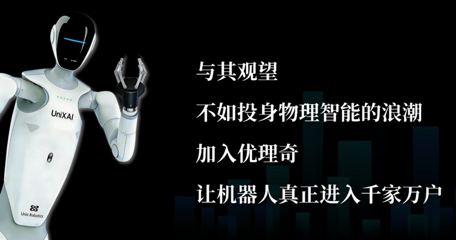 优理奇机器人2026届春季校园招聘全面启...