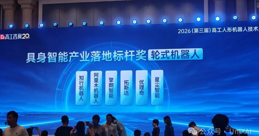 优理奇荣获“2026具身智能产业落地标杆奖”，以真实场景推动机器人产业化落地